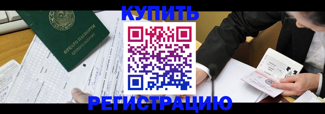 купить прописку в Октябрьском